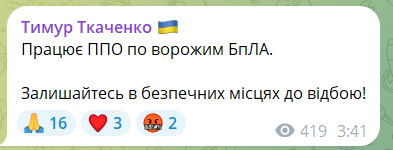 Атака "Шахедів": у Києві та Сумах було чути вибухи, працювала ППО